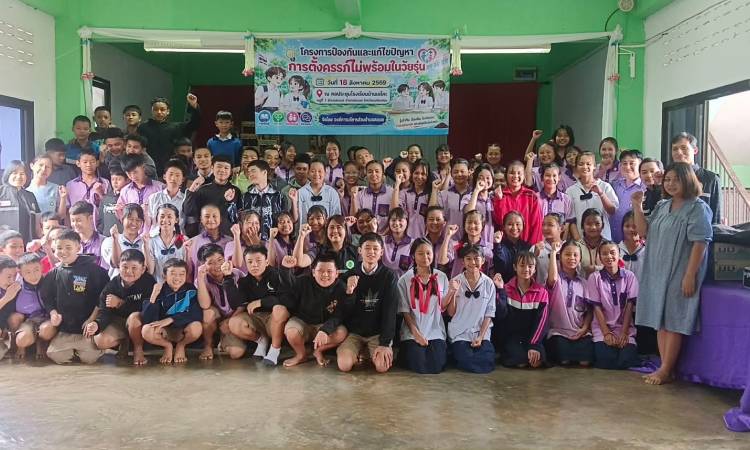 โครงการป้องกันและแก้ไขปัญหาการตั้งครรภ์ไม่พร้อมในวัยรุ่น
